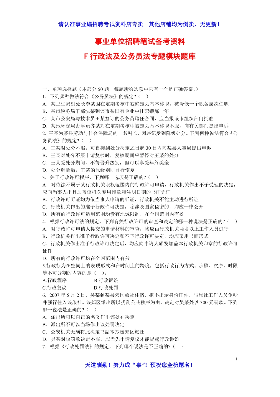 题库01：法律模块专项题库(行政法).pdf_第1页