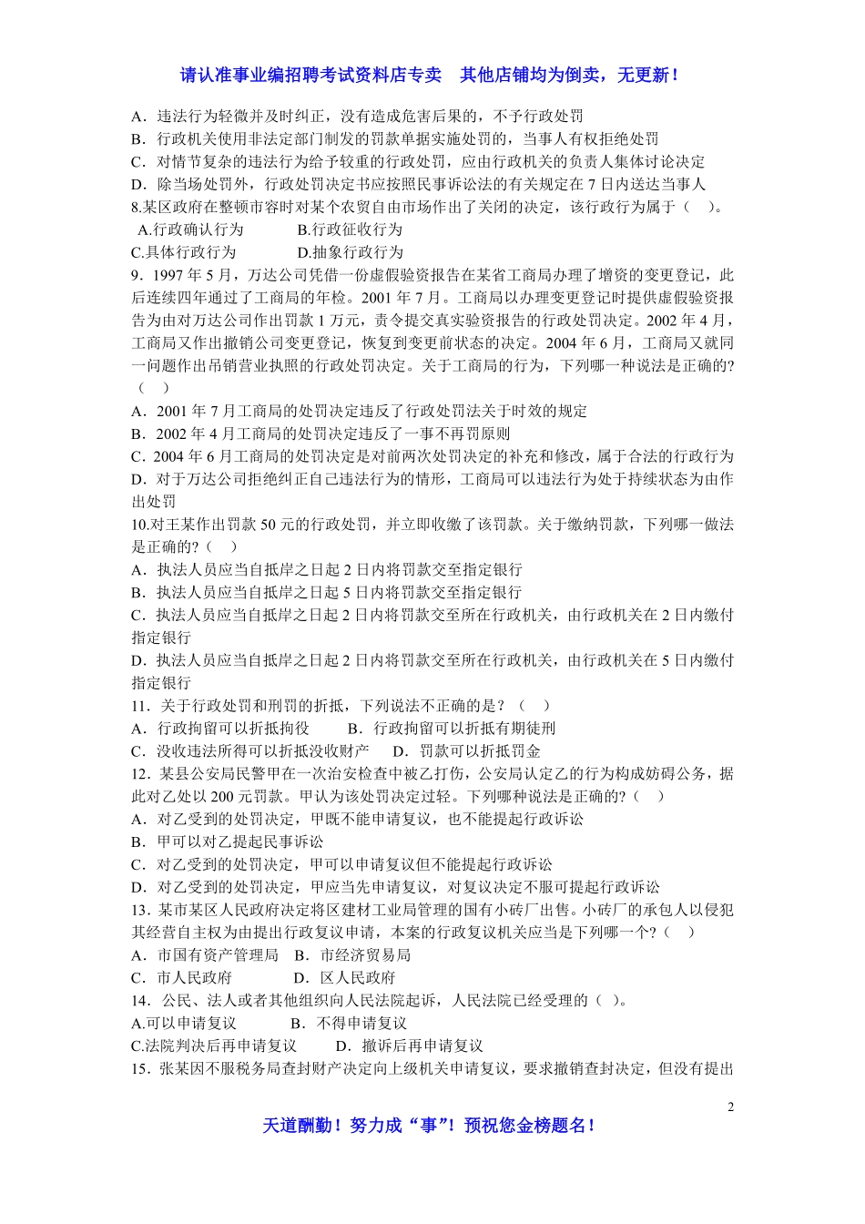 题库01：法律模块专项题库(行政法).pdf_第2页