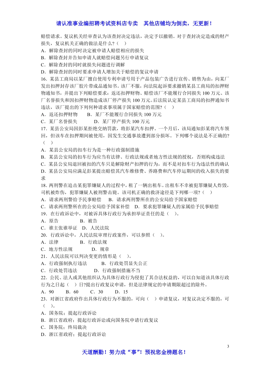 题库01：法律模块专项题库(行政法).pdf_第3页