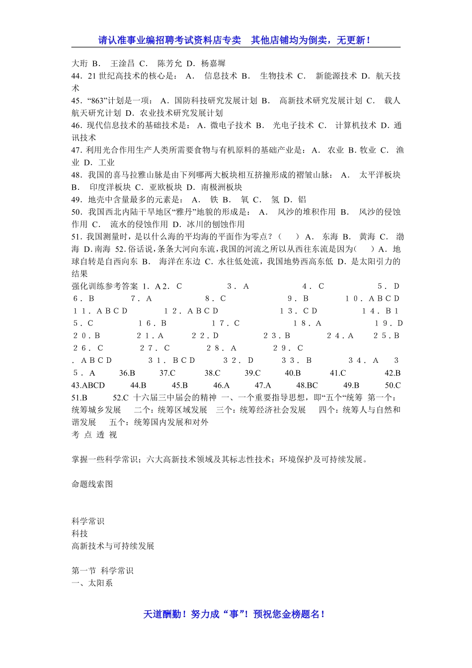 题库05：科技模块专项题库.pdf_第3页