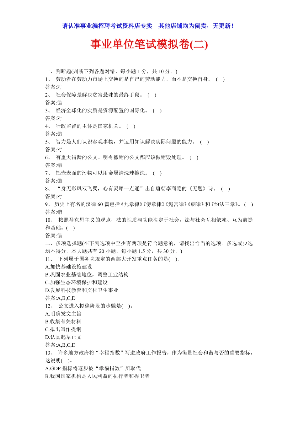 题库10：模拟冲刺预测20套-2.pdf_第1页