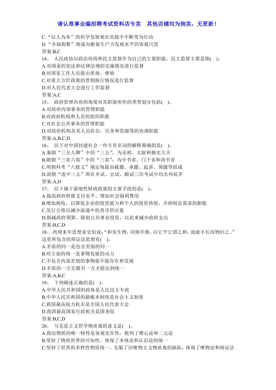 题库10：模拟冲刺预测20套-2.pdf_第2页