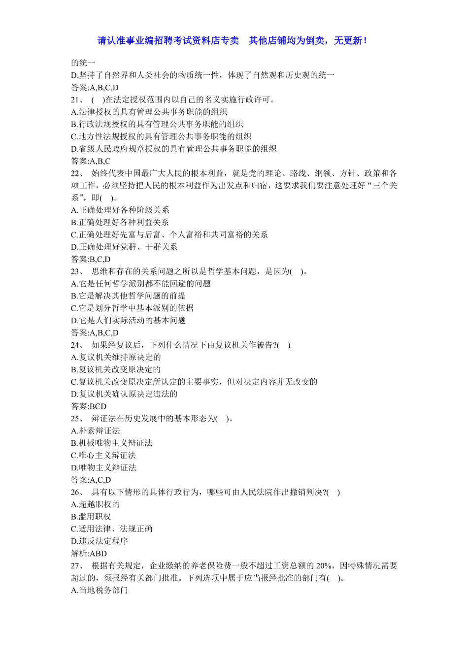 题库10：模拟冲刺预测20套-2.pdf_第3页