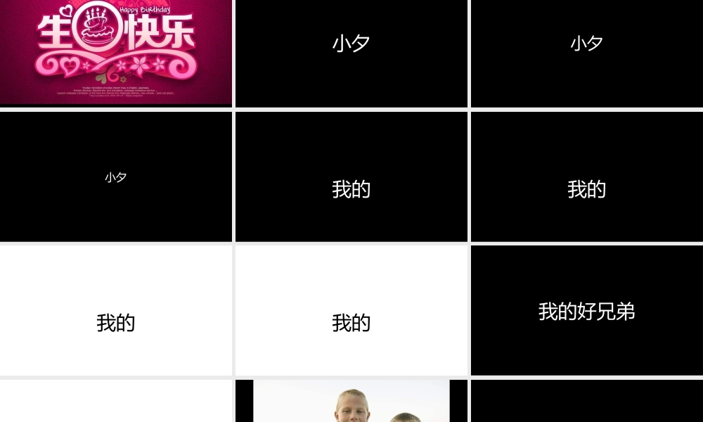 【编号78】生日祝福版本6.pptx