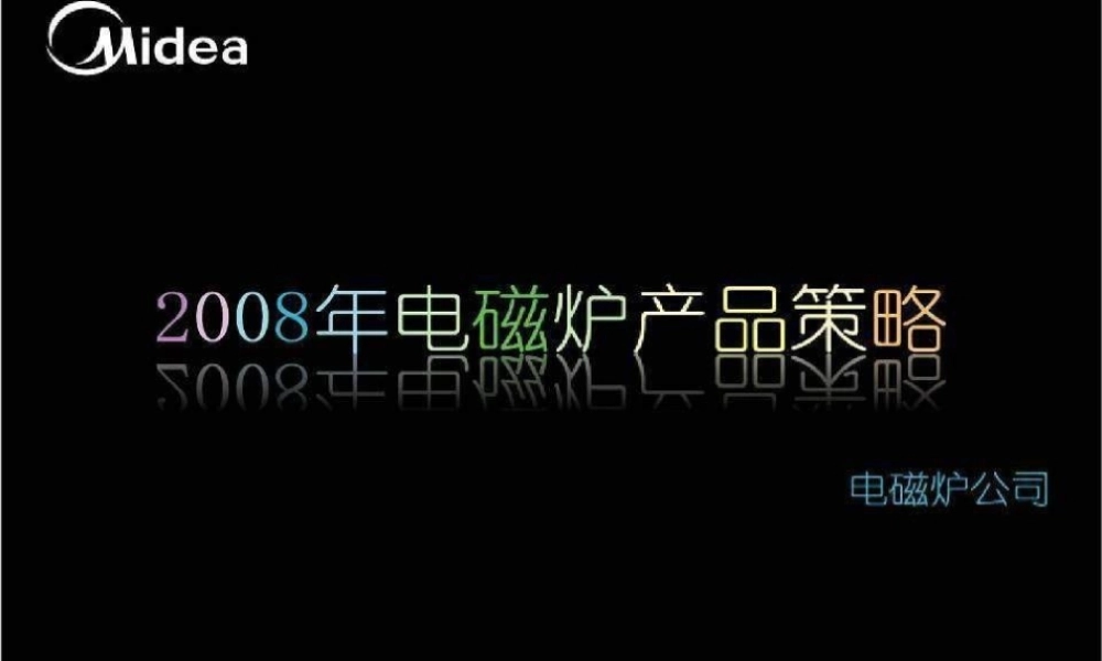 207页PDF,美的电磁炉策略（最终版） (NXPowerLite).ppt