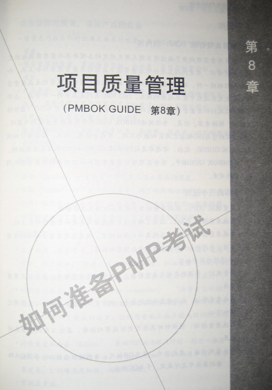 如何准备PMP考试 （第4版）（韩）金英勋－下.pdf_第1页