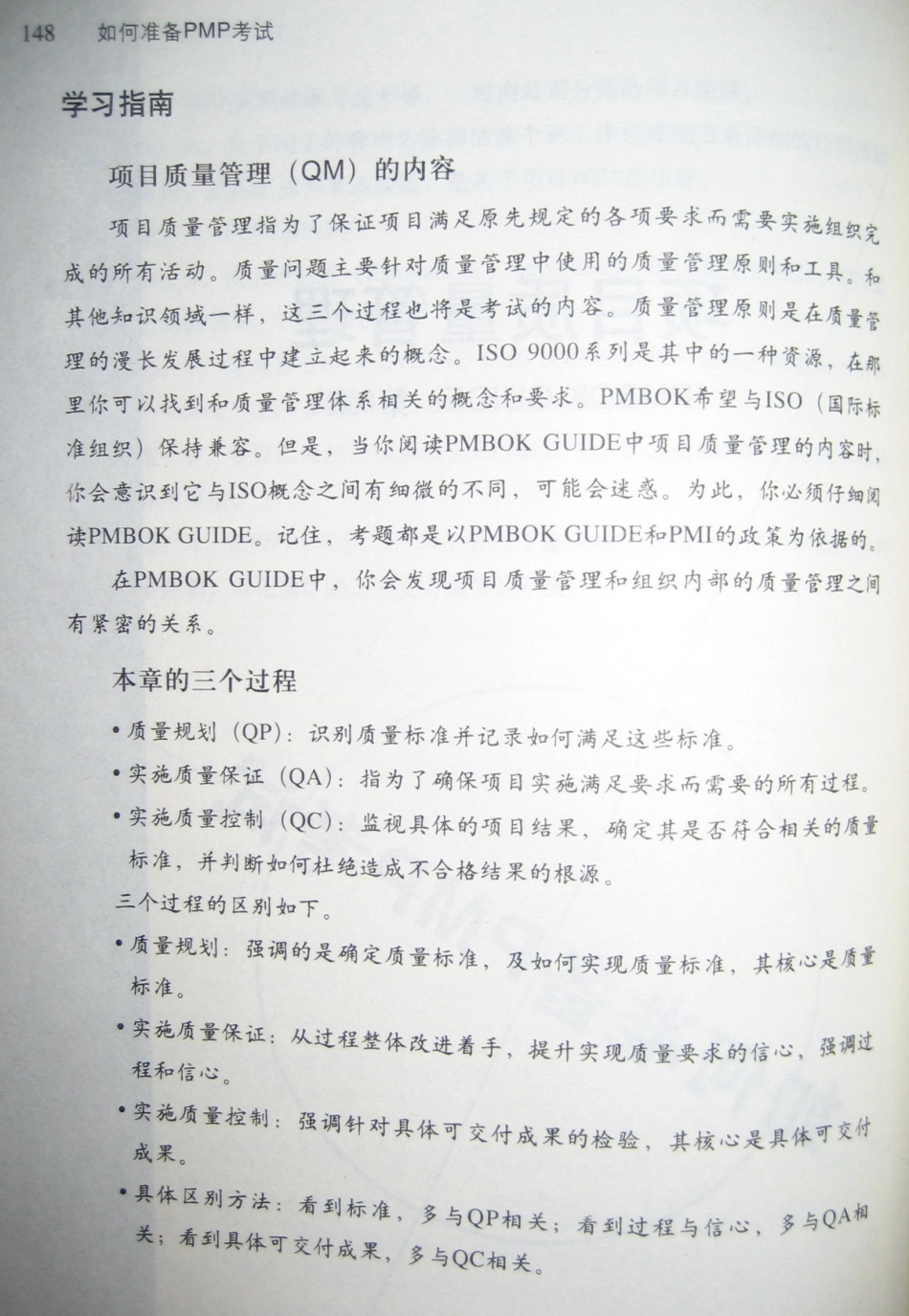 如何准备PMP考试 （第4版）（韩）金英勋－下.pdf_第2页