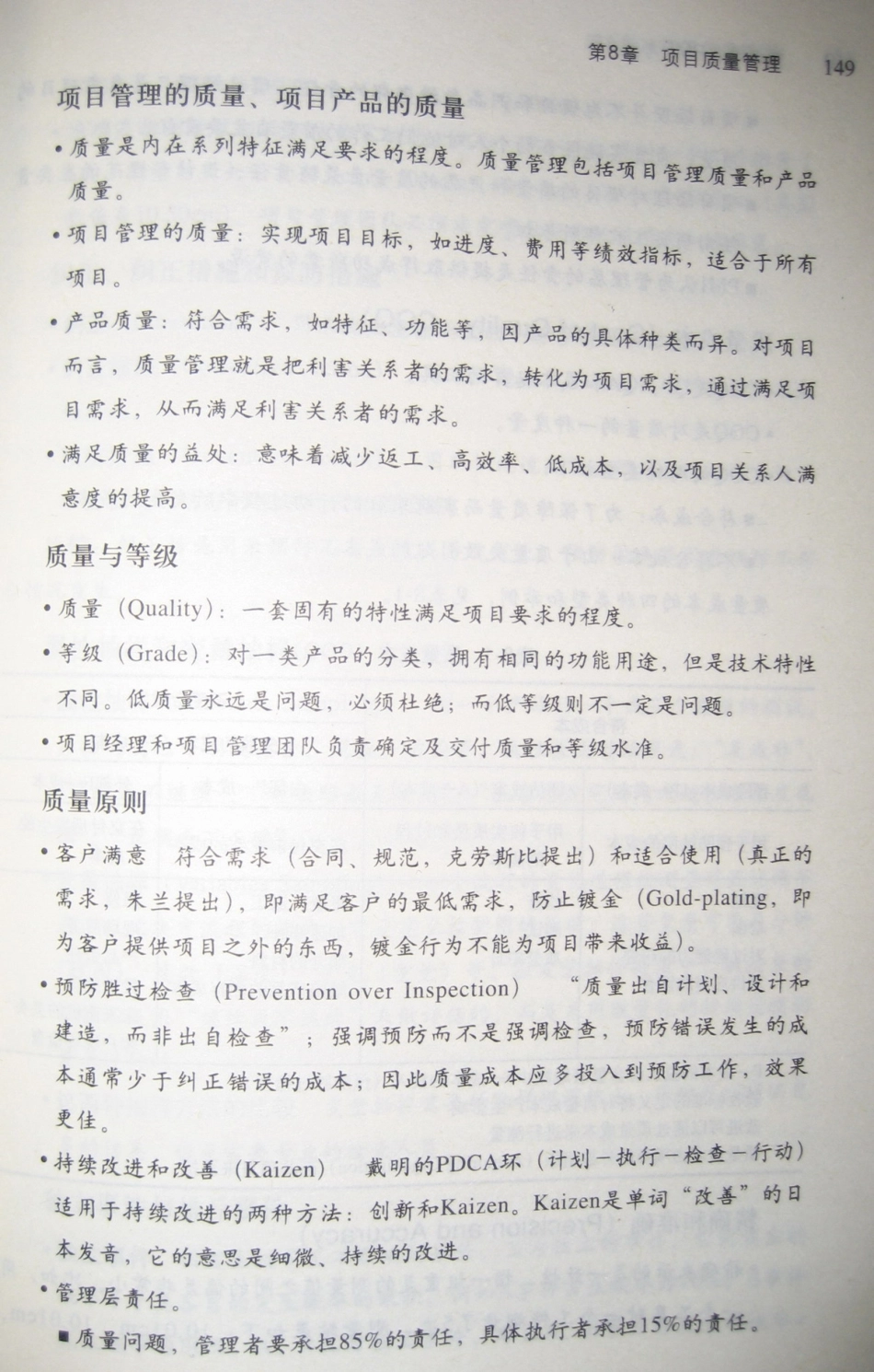 如何准备PMP考试 （第4版）（韩）金英勋－下.pdf_第3页