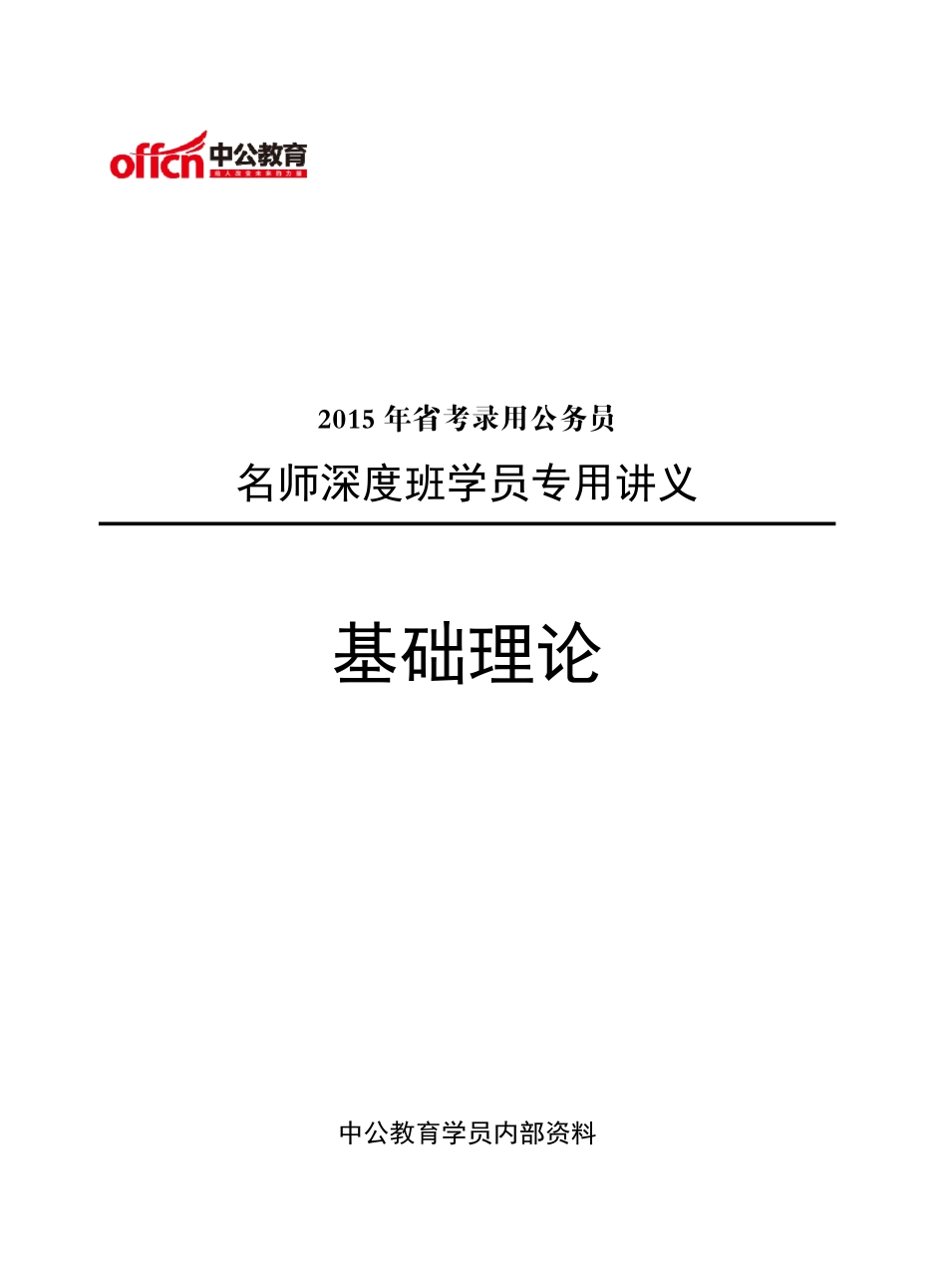深度基础班讲义-申论.pdf_第1页