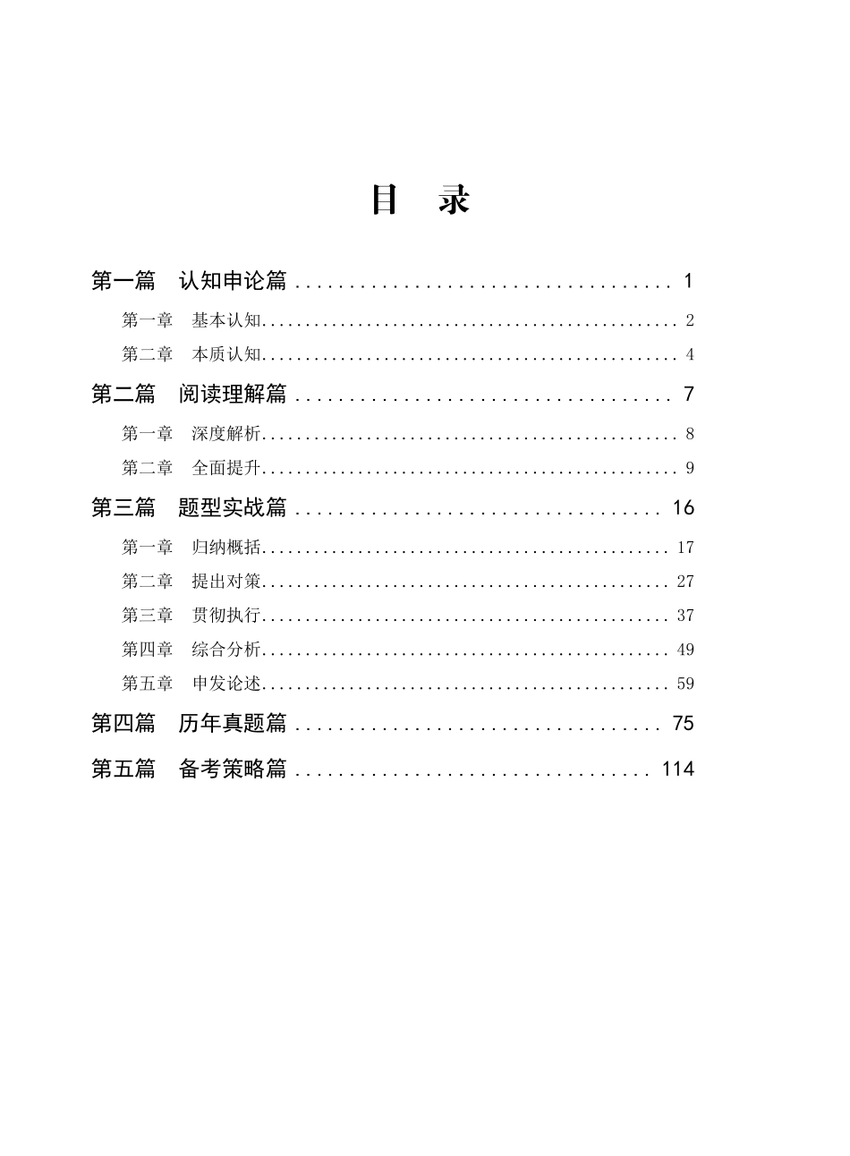 深度基础班讲义-申论.pdf_第2页