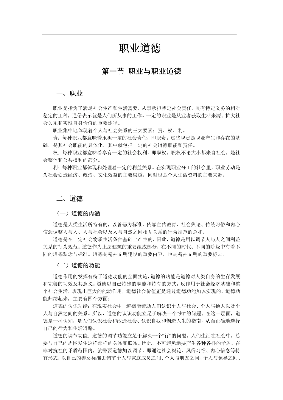总结09：职业道德专项知识点.pdf_第1页