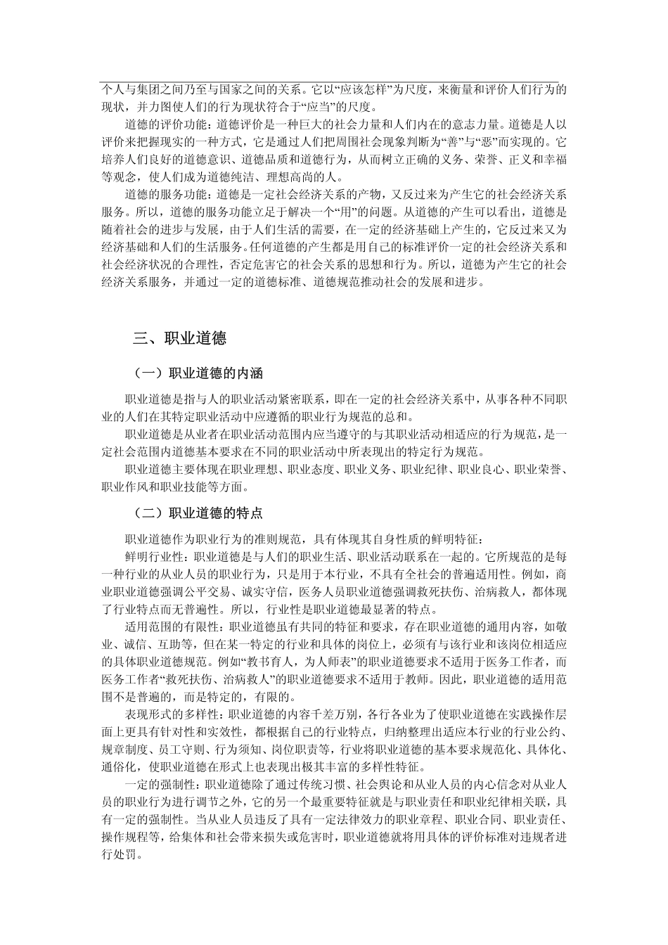 总结09：职业道德专项知识点.pdf_第2页