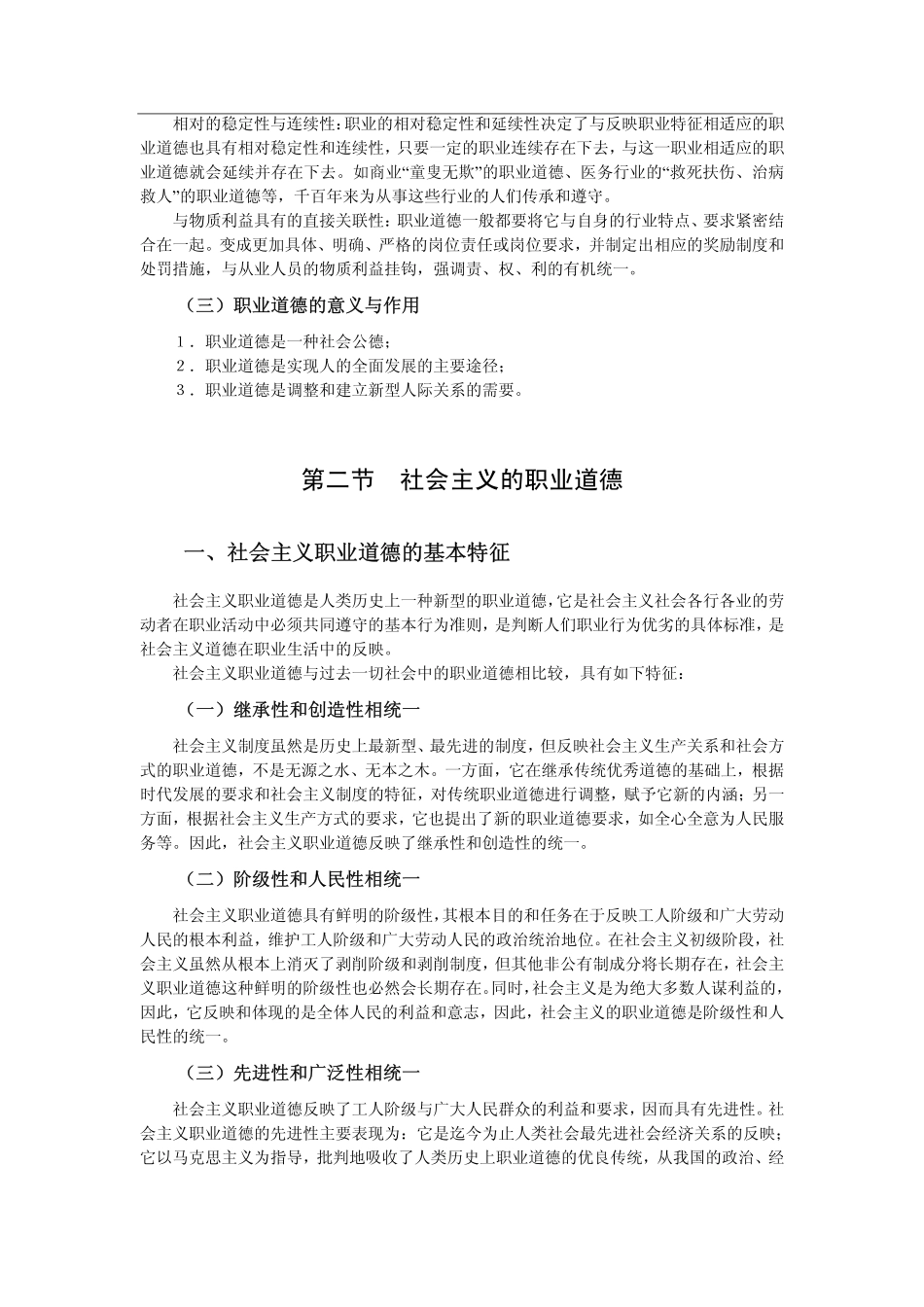 总结09：职业道德专项知识点.pdf_第3页