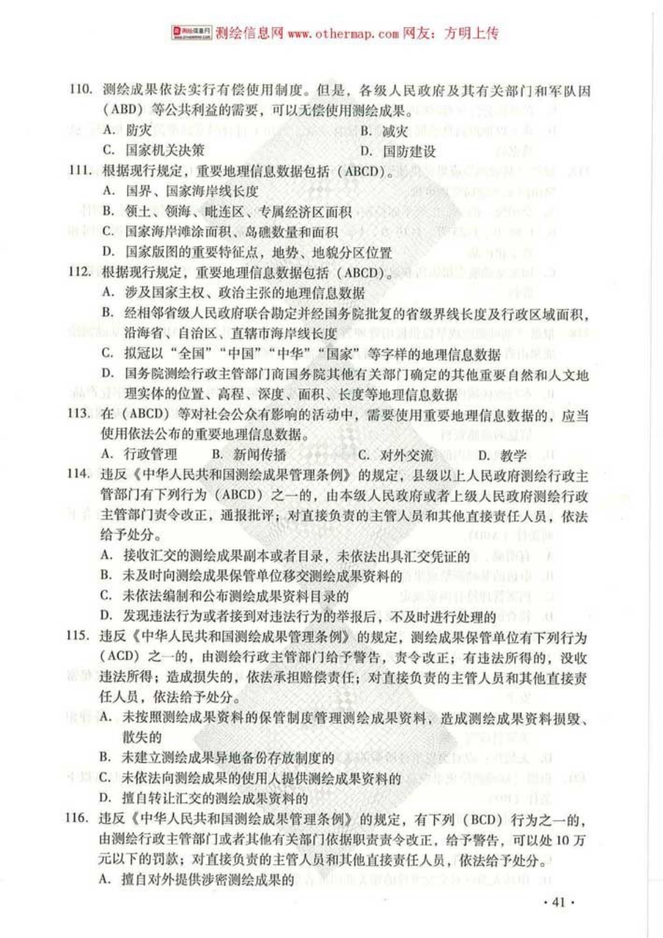 注册测绘师资格考试基础训练-复习题与解答（孔祥元等编）_02.pdf_第2页