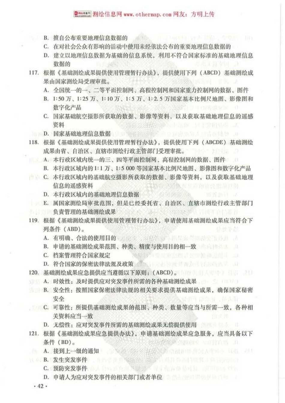 注册测绘师资格考试基础训练-复习题与解答（孔祥元等编）_02.pdf_第3页