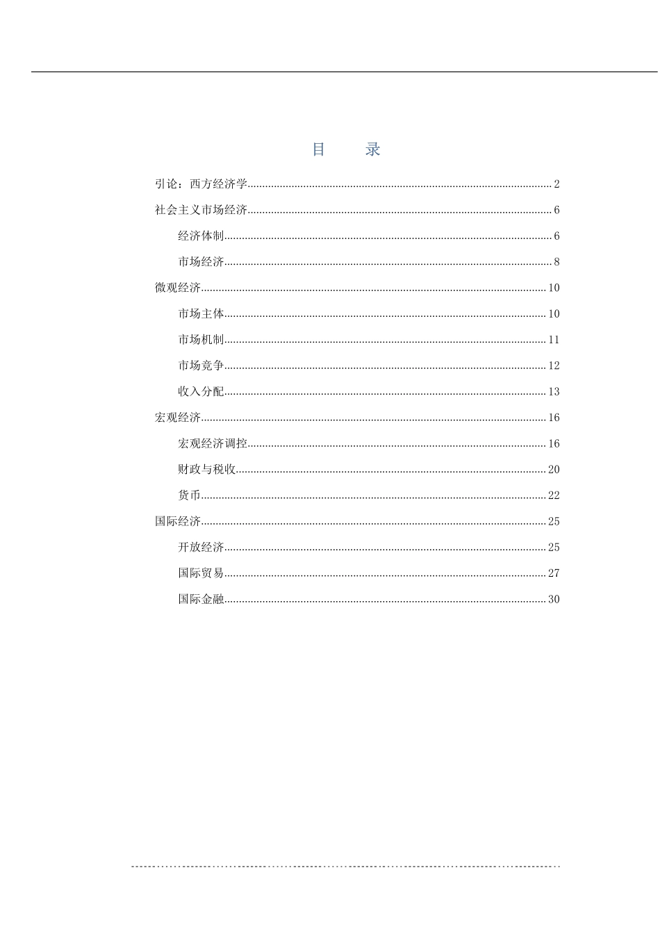 总结03：经济模块专项知识点.pdf_第1页