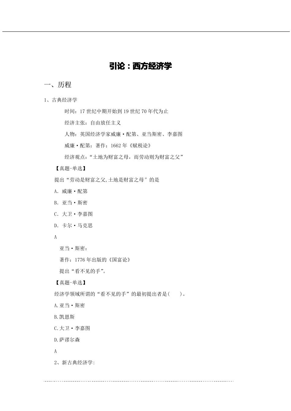 总结03：经济模块专项知识点.pdf_第2页