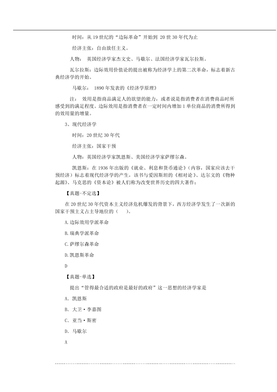 总结03：经济模块专项知识点.pdf_第3页