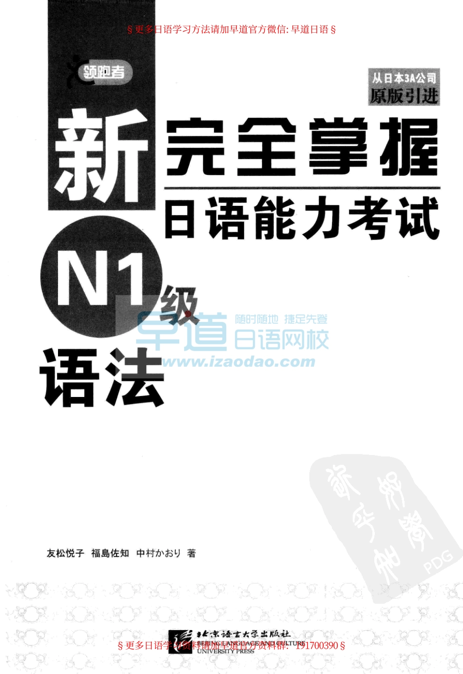 新完全掌握日语能力考试n1级语法_12933302.pdf_第3页