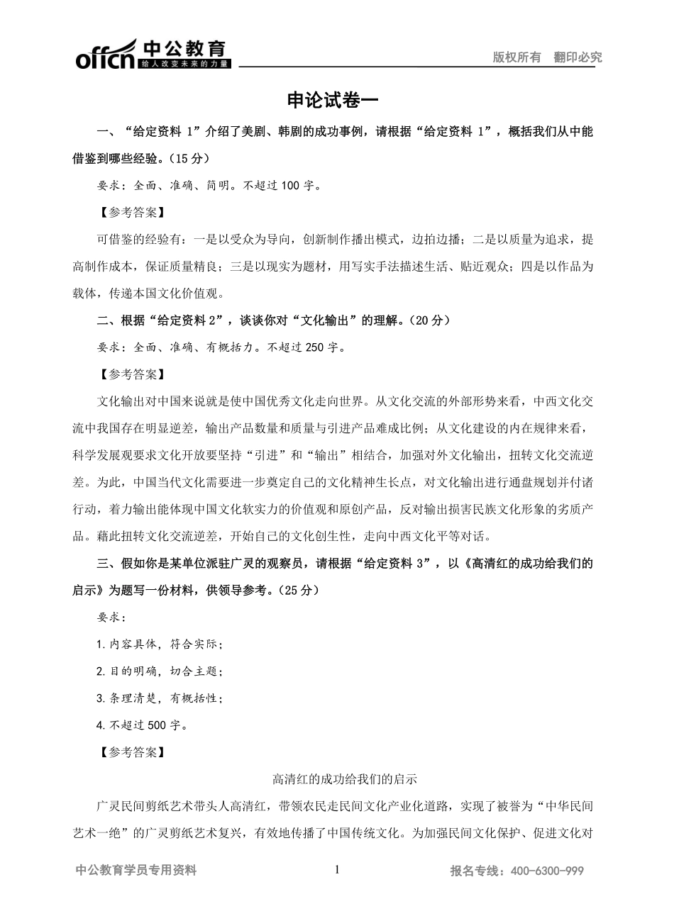 真题答案.pdf_第1页