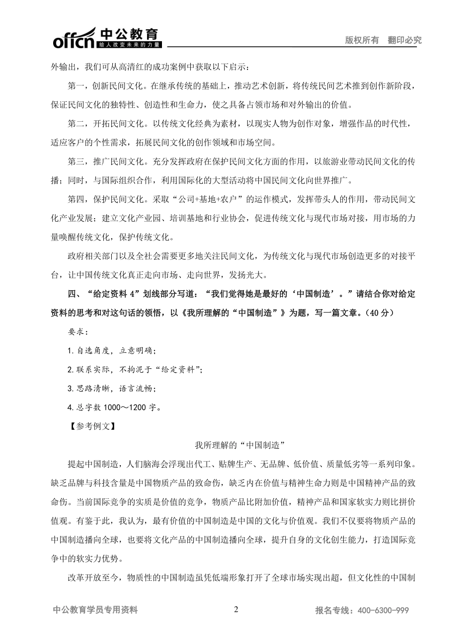 真题答案.pdf_第2页