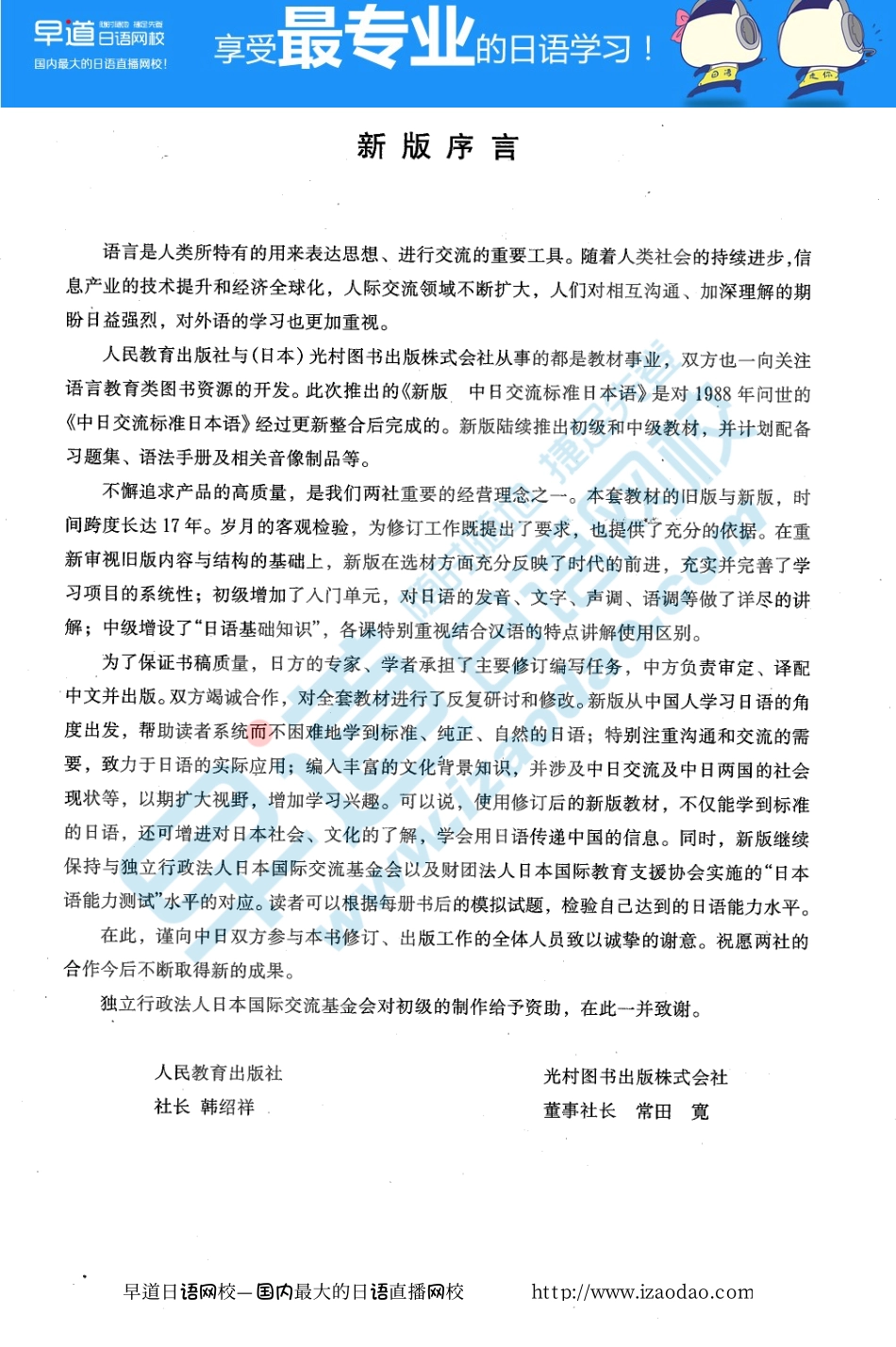 中日交流标准日本语初级上.pdf_第3页