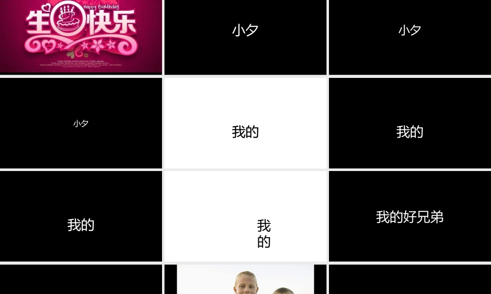 【编号75】生日祝福版本3.pptx