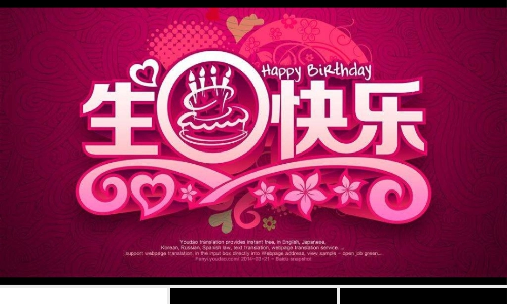 【模板2】生日祝福排版2.pptx