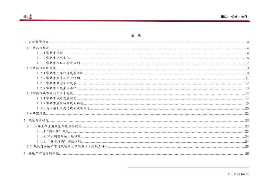 博思堂-金龙房产常熟房地产项目全案报告-108DOC.doc_第1页