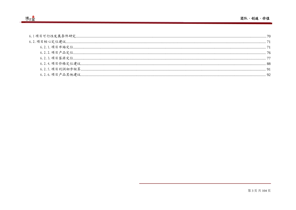 博思堂-金龙房产常熟房地产项目全案报告-108DOC.doc_第3页