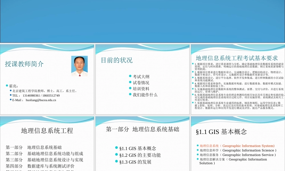 测绘师培训-地理信息理论201012 - 副本.ppt