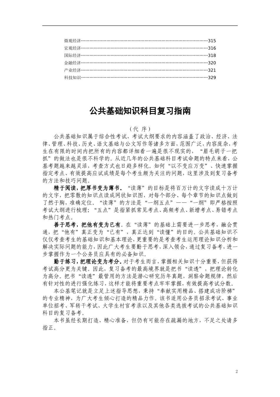 公基（综合）高分笔记（377页,重点必看）.doc_第2页