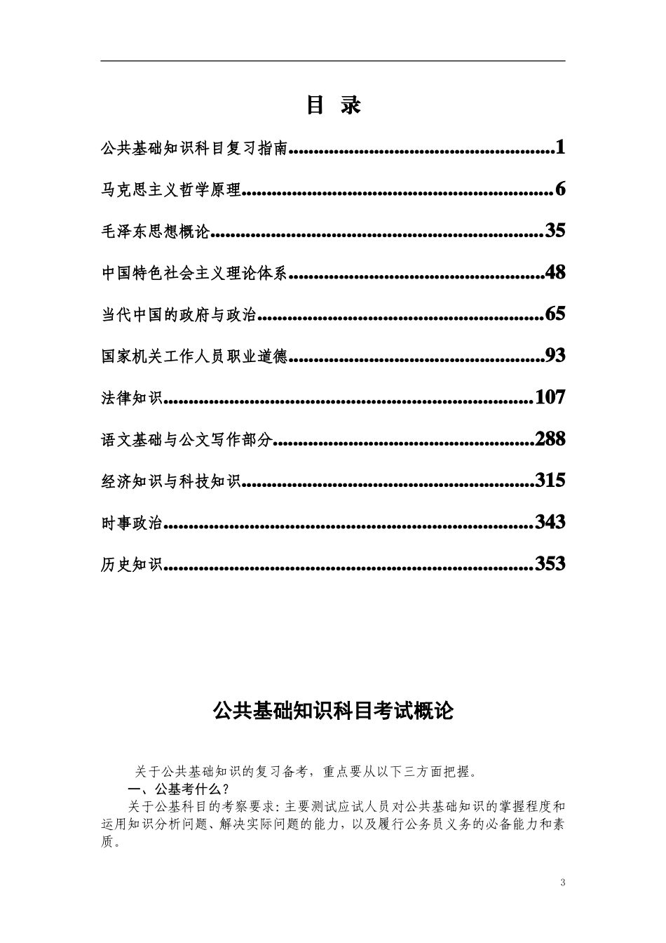 公基（综合）高分笔记（377页,重点必看）.doc_第3页