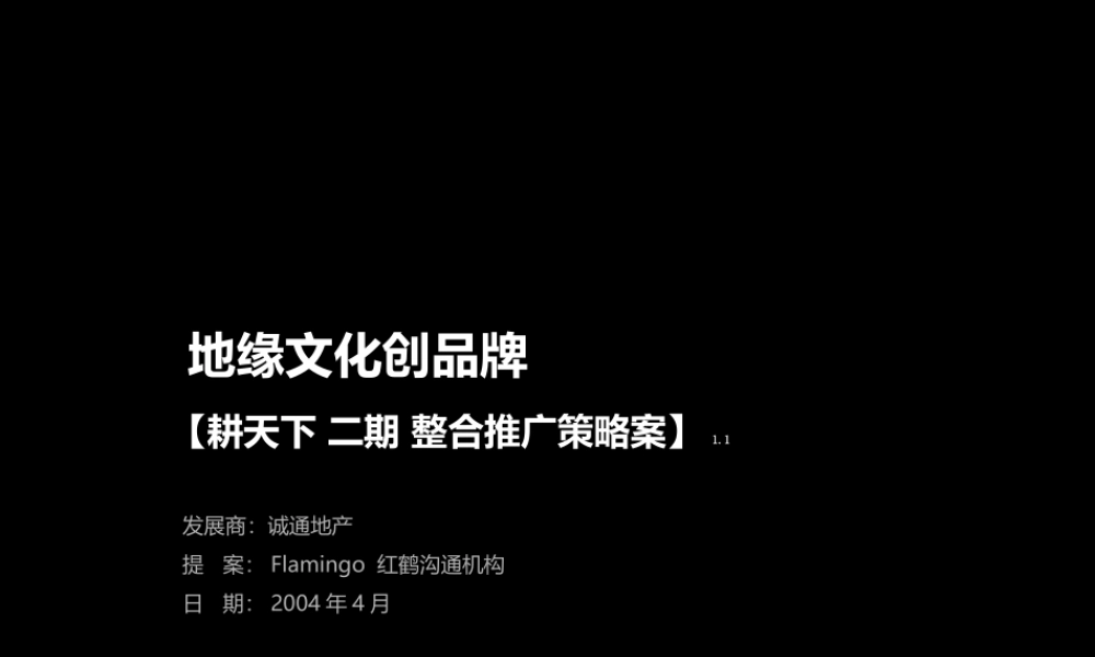 红鹤沟通-镶白旗项目2004年119P.ppt