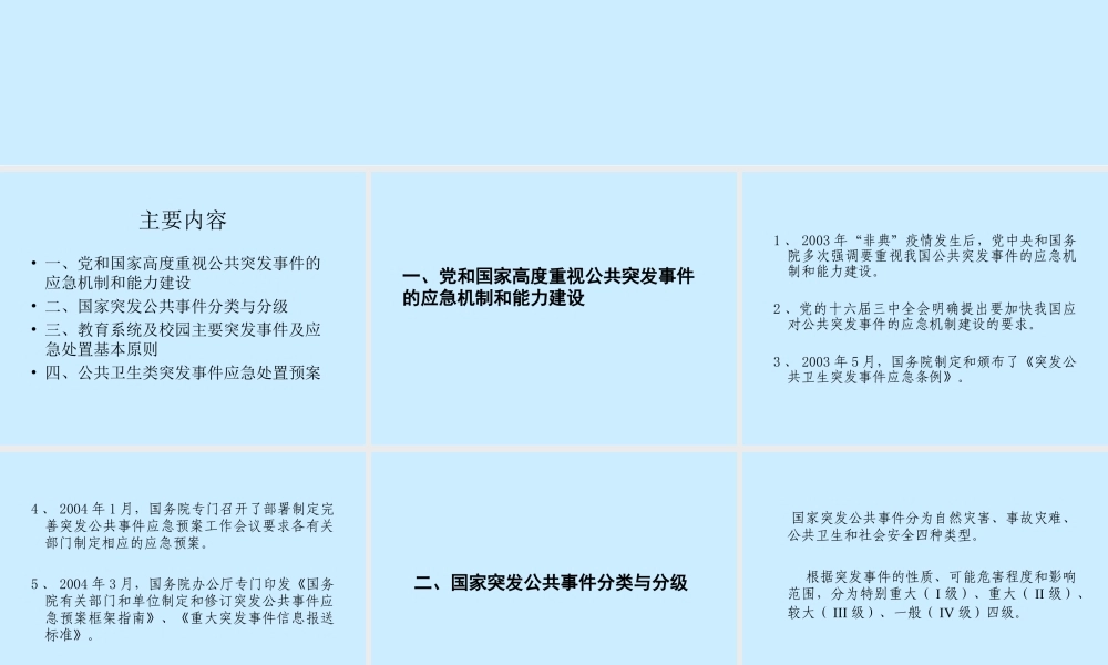 教育系统及校园安全.ppt