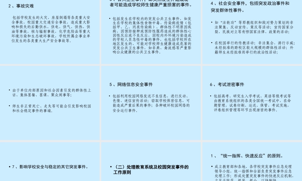 教育系统及校园安全.ppt