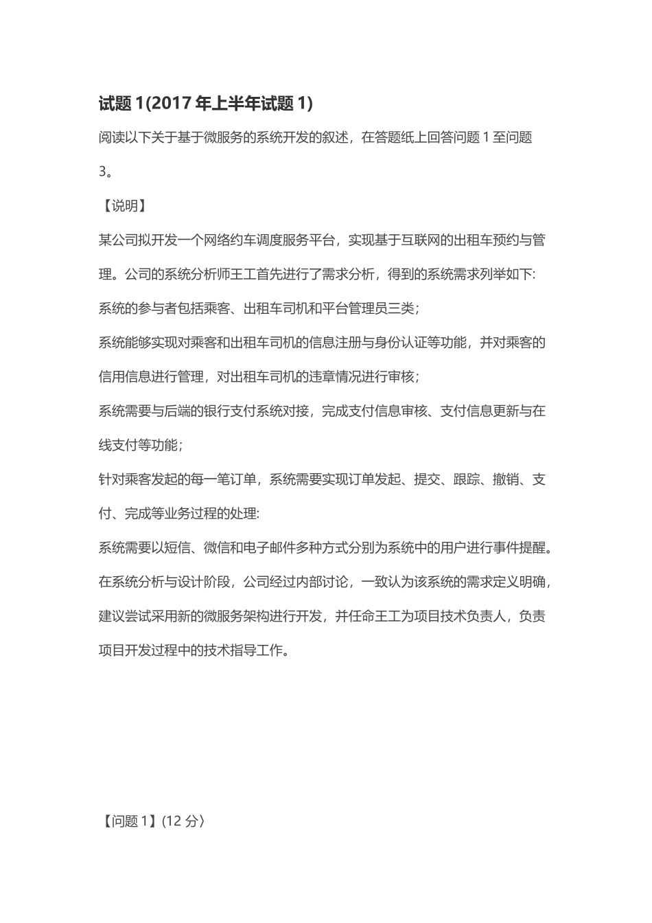 第 19 章：案例分析.docx_第1页