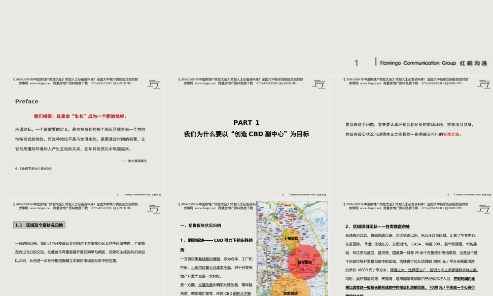 红鹤沟通-首创置业京棉项目整合传播策略广告案-182PPT-38M.ppt