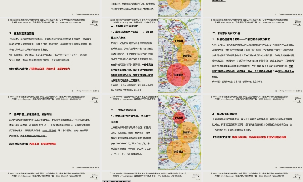 红鹤沟通-首创置业京棉项目整合传播策略广告案-182PPT-38M.ppt