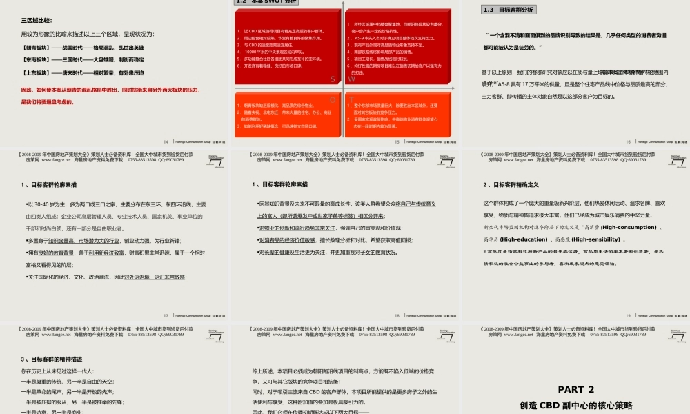 红鹤沟通-首创置业京棉项目整合传播策略广告案-182PPT-38M.ppt