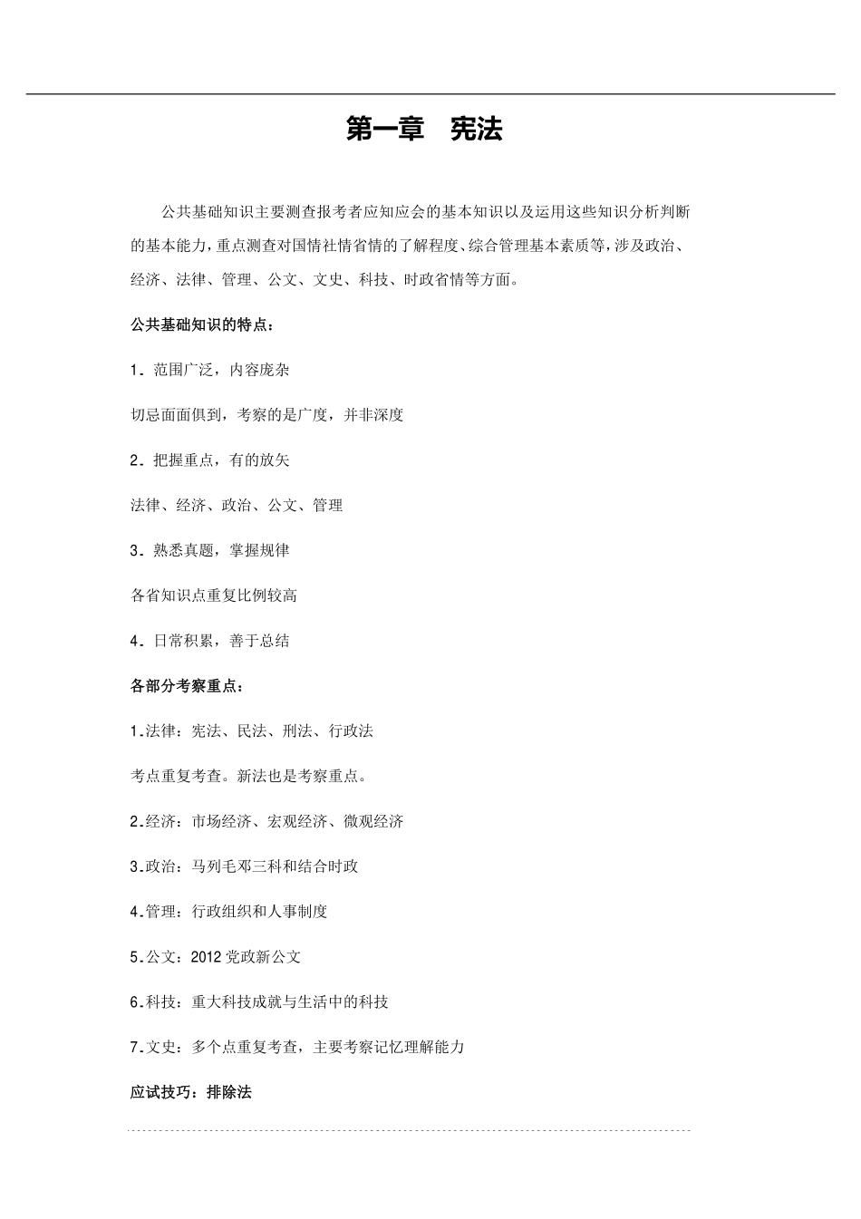 总结10：核心知识点汇总.pdf_第2页