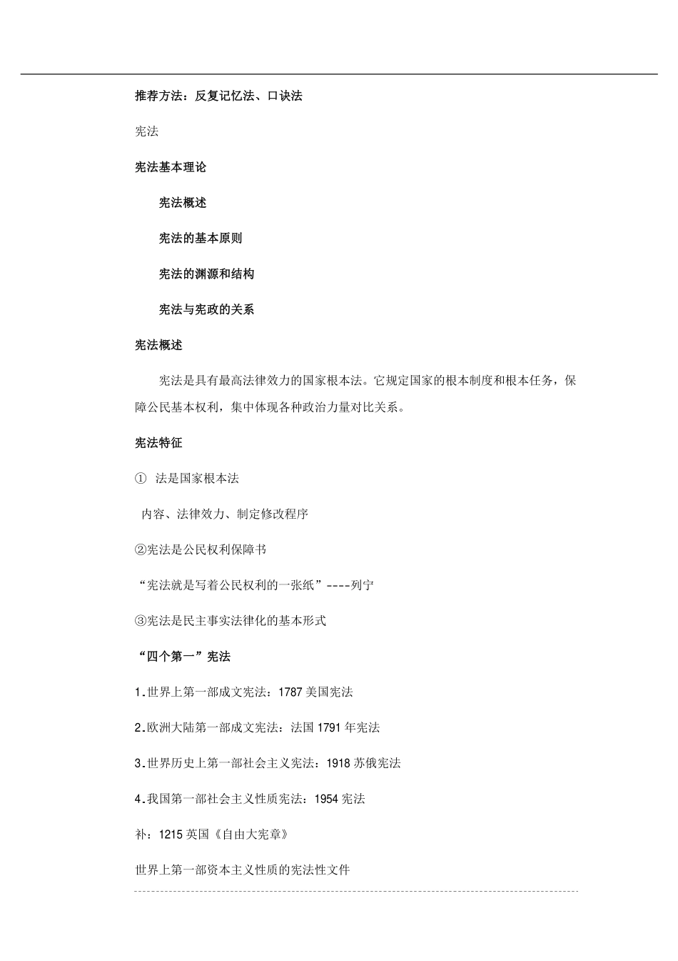 总结10：核心知识点汇总.pdf_第3页