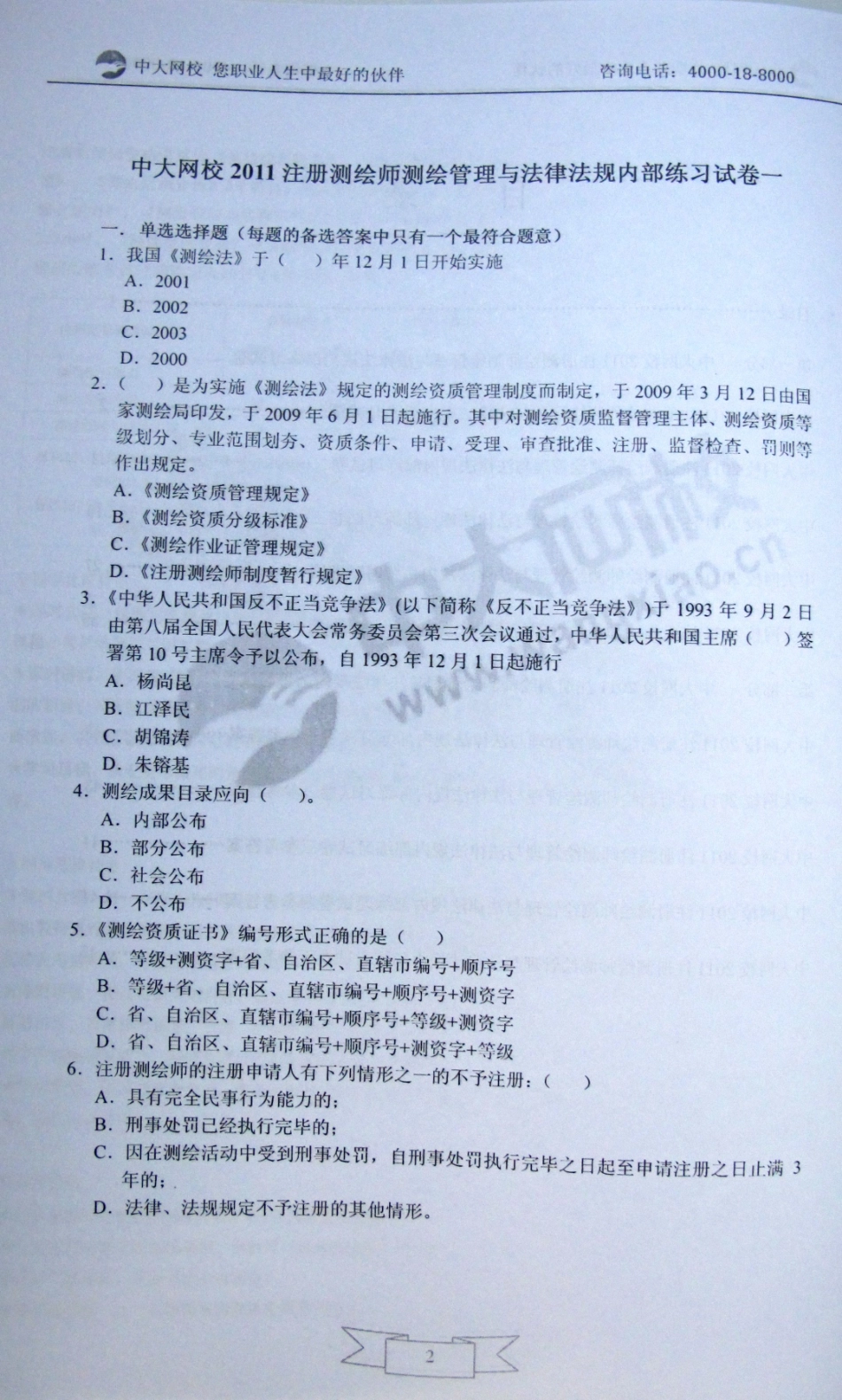 中大网校注册测绘师内部资料.pdf_第3页