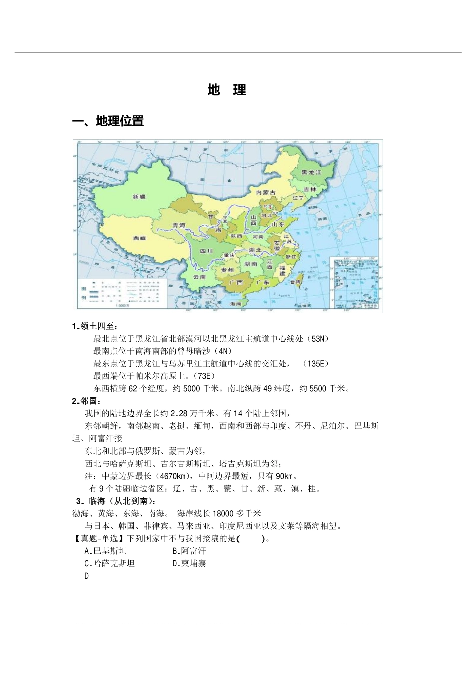 总结04：国情地理专项知识点.pdf_第2页