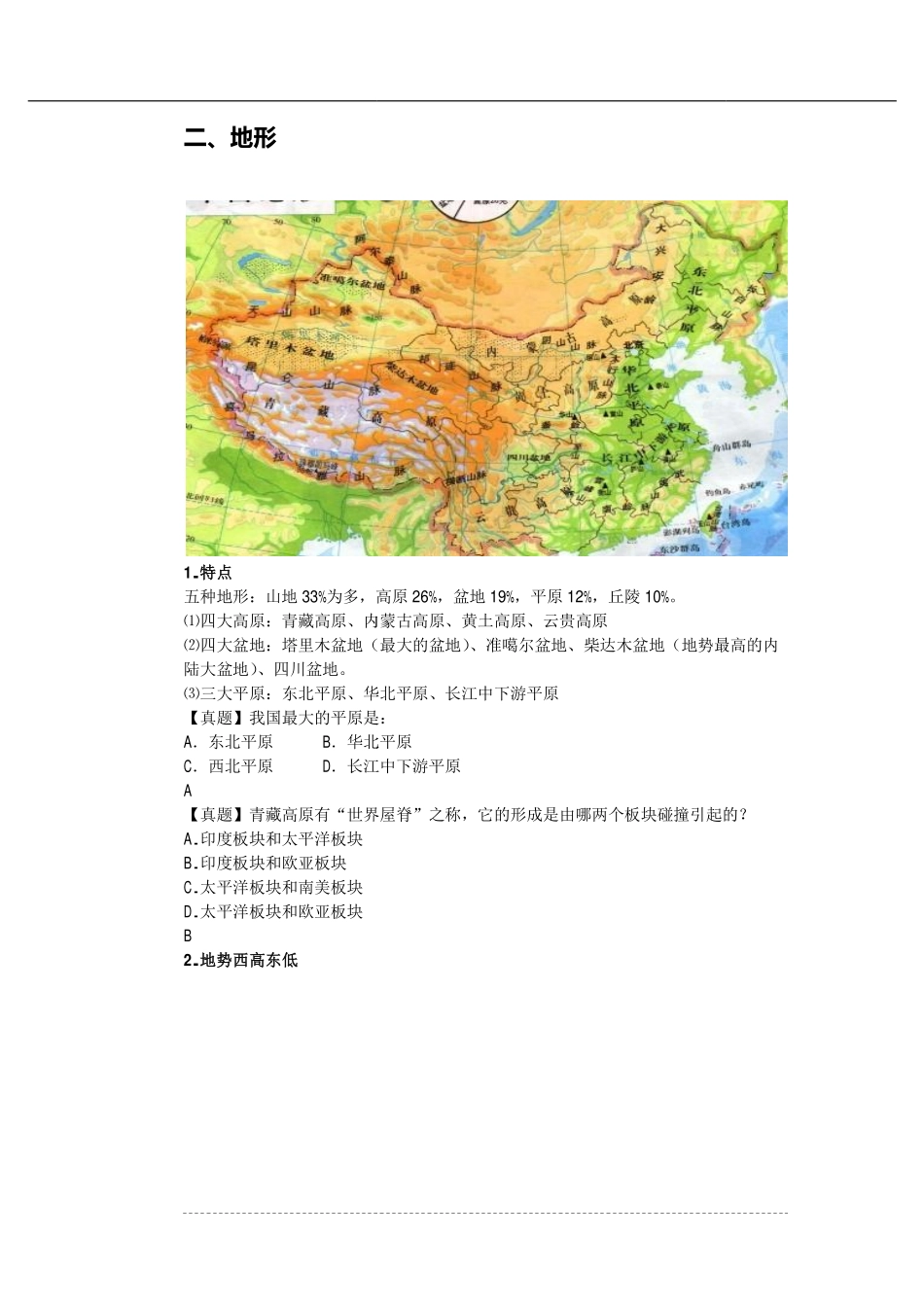总结04：国情地理专项知识点.pdf_第3页