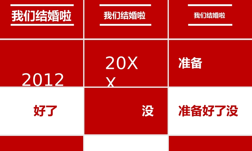 【编号148】我们结婚啦快闪ppt.pptx