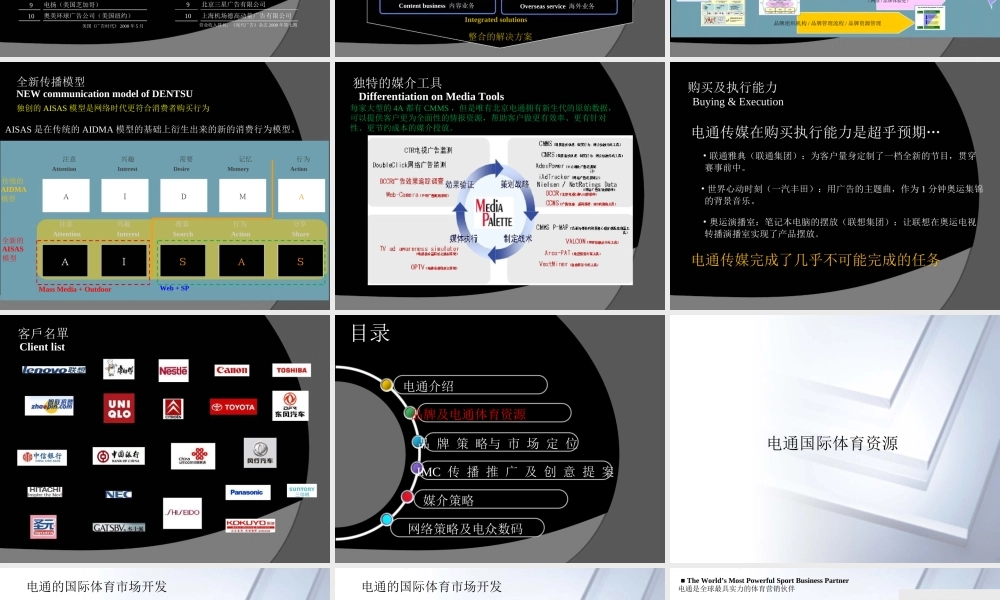 安踏比稿档20081023 dentsu.ppt