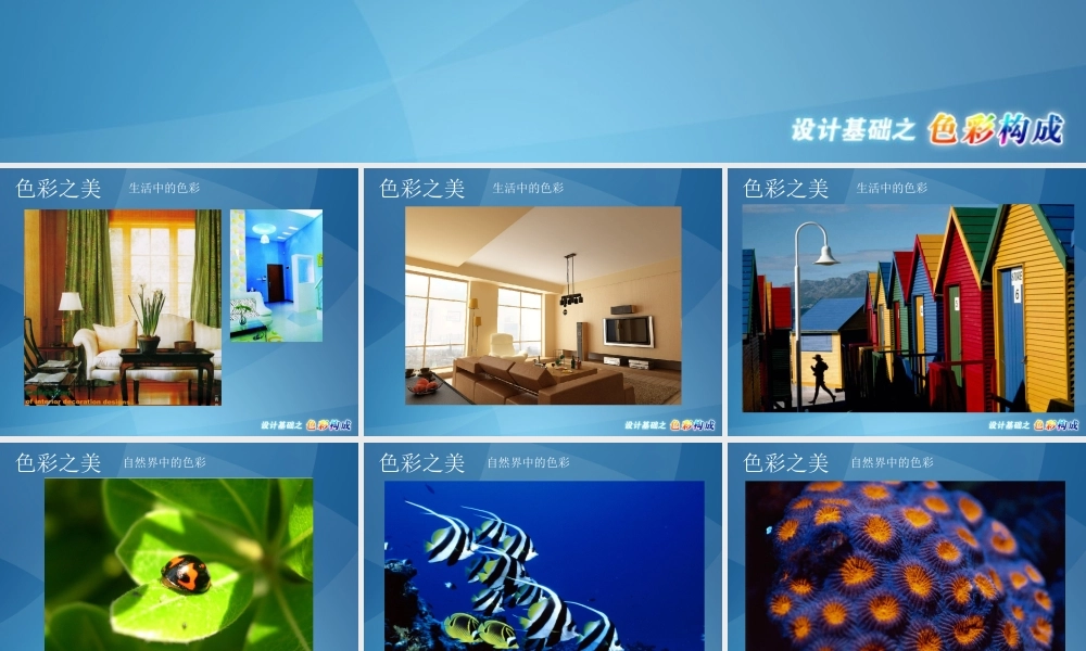 设计基础.色彩构成f9cqt.ppt