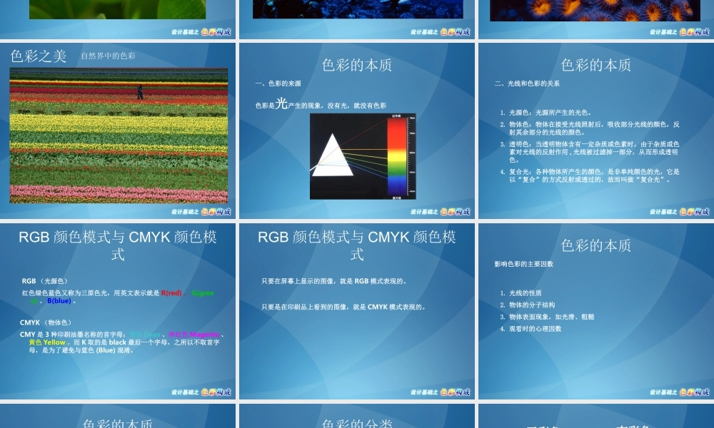 设计基础.色彩构成f9cqt.ppt