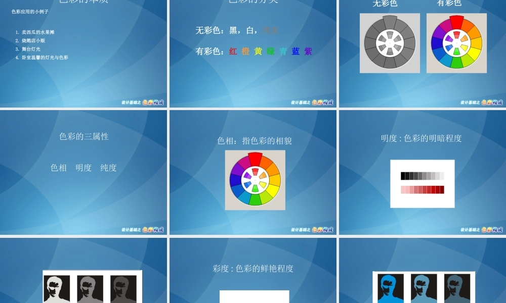 设计基础.色彩构成f9cqt.ppt